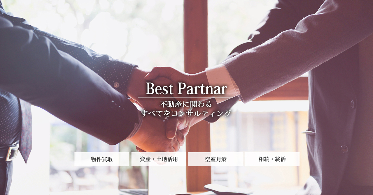 Best Partnar　不動産に関わるすべてをコンサルティング